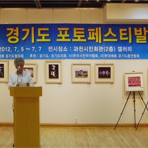 한국사진작가협회 경기도협의회 포토페스티발 2012년 7월 과천시민회관에서 200점 전시 