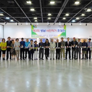 한국사진작가협회 제3회 성남지부 회원 초대전 2013년 5월 25일 성남아트센터에서 전시  